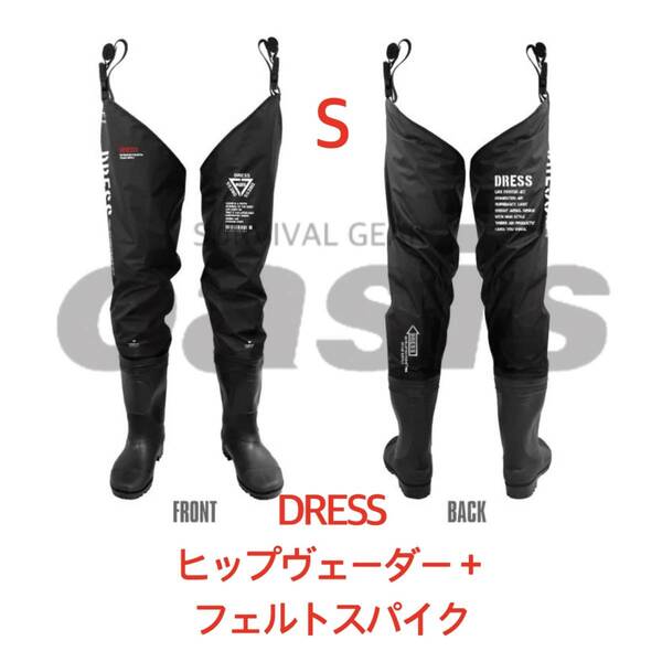 DRESS ヒップウェーダープラス フェルトスパイク Sサイズ ウェーダー パズデザイン ダイワ シマノ リバレィ