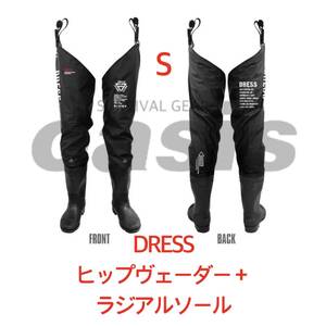 DRESS ヒップウェーダープラス ラジアルソ－ル Sサイズ ウェーダー パズデザイン ダイワ シマノ リバレィ