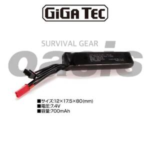 LAYLAX EVO リポバッテリー7.4V 700mA 電動ハンドガンタイプ電動コンパクトマシンガン GIGA TEC ギガテック 東京マルイ