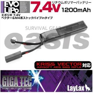 LAYLAX EVO リポバッテリー7.4V/1200mAh ベクター&ストックパイプイン GIGA TEC ギガテック 東京マルイ バトン オプションNo1