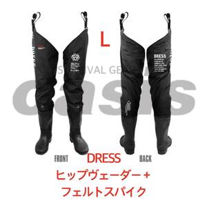 DRESS ヒップウェーダープラス フェルトスパイク Lサイズ ウェーダー パズデザイン ダイワ シマノ リバレィ