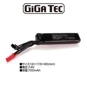 LAYLAX EVO リポバッテリー7.4V 700mA 電動ハンドガンタイプ電動コンパクトマシンガン GIGA TEC ギガテック 東京マルイ