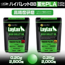 LAYLAX ハイバレット 0.20g 2500発入り 蓄光PLA ナチュラルカラー バイオBB弾 サテライト 蓄光 フルオート トレーサー 東京マルイ_画像2