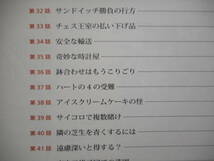 坂井公：「パズルの国のアリス」：美しくも難解な数学パズルの物語：日経サイエンス社_画像3