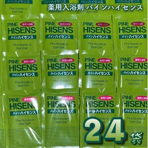 薬用入浴剤 パインハイセンス 24袋 分包 小袋 50g×24袋