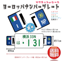 【お得な前後２セット】ワーゲン　ユーロナンバープレート　オーダーメイド　選べる３素材（マグネット・プラ板・ステッカー）_画像5