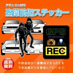 GPS & ドラレコステッカー 1枚 送料無料