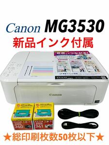 ■総印刷数50枚以下■ Canon キャノン PIXUS ピクサス Wi-Fi スマホ印刷 インクジェットプリンター複合機 MG3530 WH ホワイト 白