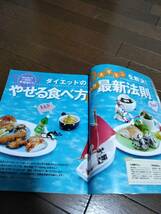 ●GAKKEN●からだのこと★2010年春●やせる食べ方最新法則★USED_画像3