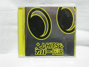 CD 　J-HITS　カバー伝説　