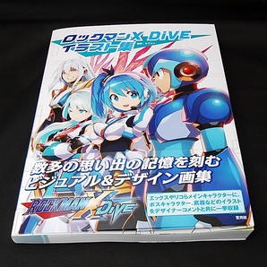 【匿名配送】 新品 ロックマンX DiVE イラスト集 カプコン 玄光社 アート デザイン リコ アイコ ロックマンエグゼ ロックマンゼロ