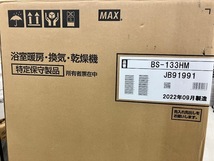MAX◆浴室暖房・換気・乾燥機 2022年製 BS-133HM【未使用】_画像1
