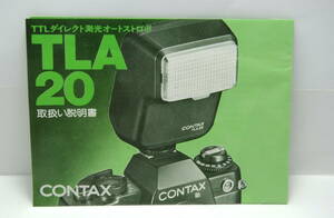 CONTAX　TLA20　取り扱い説明書