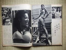 アサヒグラフ1967年　前田美波里 水着 木村光江 ハムソーセージ_画像1