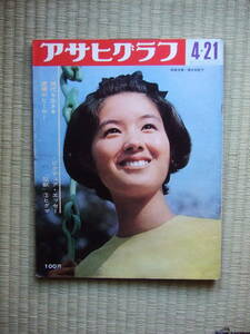 アサヒグラフ 1967年4月21日号◎無惨桜の名所 虚構のヒーロー/石の森松/番場の忠太郎ほか 深夜ラジオ女性ディスクジョッキー 酒井和歌子