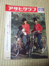 昭和42年 12・29　アサヒグラフ 小笠原の日本人　1967年_画像1