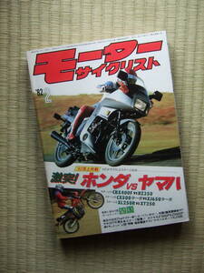 004　モーターサイクリスト　1982年2月号　　ホンダvsヤマハ　CBX400F　RZ350　　CX500ターボ対XJ650ターボ