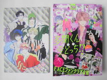 花とゆめ 2024年4号 付録つき(F/ACEファンクラブ会報)_画像1