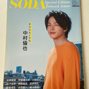 SODA Special Edition Beloved Actors 中村倫也 本郷奏多 伊藤健太郎 小関裕太 松下洸平