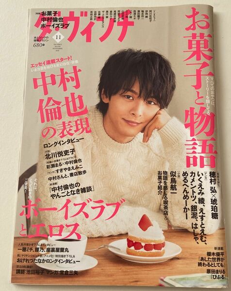 ダ・ヴィンチ ２０１８年１１月号 （ＫＡＤＯＫＡＷＡ）