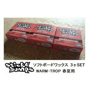 Sticky Bumps スティッキーバンプス　ソフトボード用ワックス　(WARM-TROPICAL) 3個セット