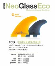 送料無料▲FCS II Neo Glass Eco PERFORMER TRI FINS L マンゴー新品_画像5