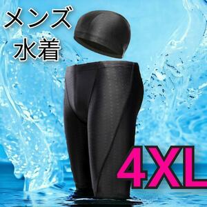 メンズ 水着 4XL 5L 黒◆スイムキャップ付き◆スポーツ ダイエット 競泳