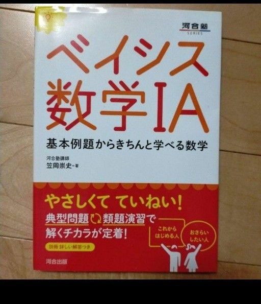 ベイシス数学1A 基本例題からきちんと学べる数学