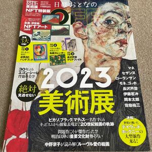 【送料込み】日経おとなのOFF 2023年1月号　臨時増刊