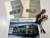 TRIO トリオ TR-9000G PS-20 BO-9 無線機 TRIO KENWOOD カタログ付き　通電確認のみ　ジャンク_画像10