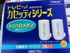 トレビーノ浄水器用カートリッジカセッティシリーズ用型番MKC.T2J 2個入り1箱トリハロメタン除去タイプ☆外箱きれい