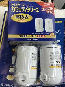 東レ トレビーノ 浄水器 蛇口直結型 カセッティシリーズ 交換カートリッジ 高除去タイプMKC.MXJ×2個入り☆外箱キレイ