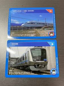 小田急電鉄 ロマンスカー VSE 50000形 通勤車両 5000形 鉄道 JR 鉄カード 新幹線カード 非売品 2枚セット