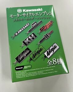 カワサキ KAWASAKI モーターサイクルエンブレム メタルキーホルダー ファミマ 限定 未開封品