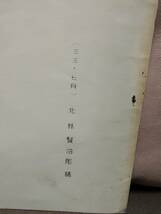 【希少】鉄道資料 マル秘 路面電車撤去についての問題点 昭和33年７月 北林賢次郎 稿 東京都交通局 都電 営団地下鉄 日本国有鉄道 国鉄 _画像2