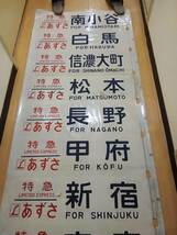 中央本線 松本運転所 183系 方向幕 行先幕 96年6月 澤田商工追加 JR東日本 国鉄 特急 あずさ かいじ 急行アルプス シュプール _画像1