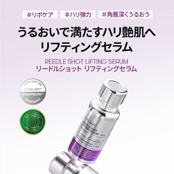 新品未開封 VT 新商品 リードル ショット リフティング セラム 30ml