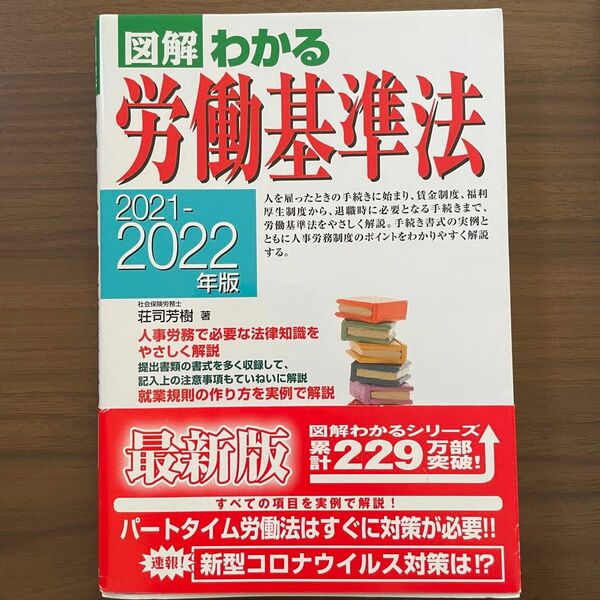 わかる 労働基準法