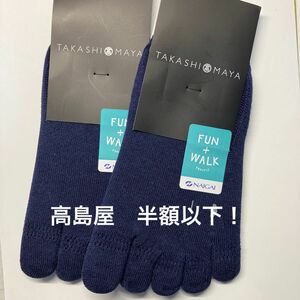 高島屋　5本指フットカバーセット　半額以下！