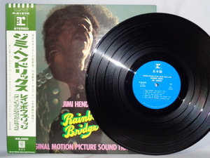 ジミ・ヘンドリックス「レインボーブリッジ」(Ｐ-8167Ｒ)見本盤・青ラベル・ 帯付LP