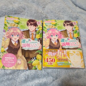 誰かこの状況を説明してください！　契約から始まるウェディング　９ 木野咲カズラ／漫画　徒然花　アニメイト特典付き　リーフレット