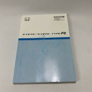 HONDA ホンダ CIVIC CIVIC TYPE R シビック タイプR タイプアール FD FD2 取説 取り扱い説明書 取扱説明書 2008年6月 送料210円一律