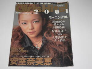 Girls Hits девушки *hitsu!2001 сборник Amuro Namie Hamasaki Ayumi Morning Musume. Suzuki Ami Mochida Kaori сейчас ....hiro Uehara Takako язык popo