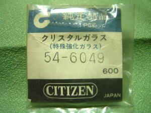 シチズン風防　クリスタルガラス　54-6049 デッドストック・未使用品