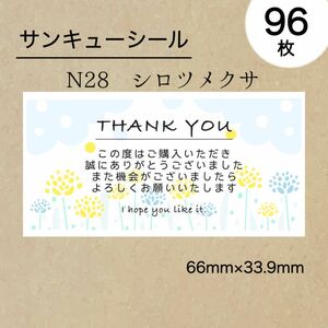 サンキューシール96枚　N28シロツメクサ