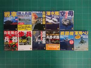 中古本★博学こだわり倶楽部 11冊セット★戦闘 ミリタリー 兵器 空母 戦車 潜水艦 戦闘機 ヘリ 自衛隊 サバイバル ミサイル