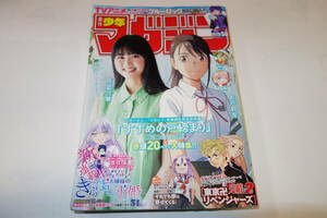 送料無料★週刊少年マガジン 2022年11月23日50号 原菜乃華 グラビア すずめの戸締まり