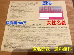 送料無料●追跡可能●女性名義●Jフロントリテイリング●限度額200万円●2024年5月末●大丸●松坂屋●10%割引●株主優待お買物ご優待カード