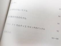 カルティエ 腕時計用 小冊子 取扱説明書 @045_画像5