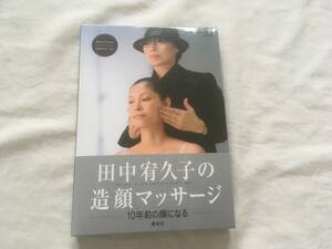  rice field middle .... structure face massage 10 year front. face become massage DVD attaching BOOK (DVD BOOK) rice field middle ...| work 